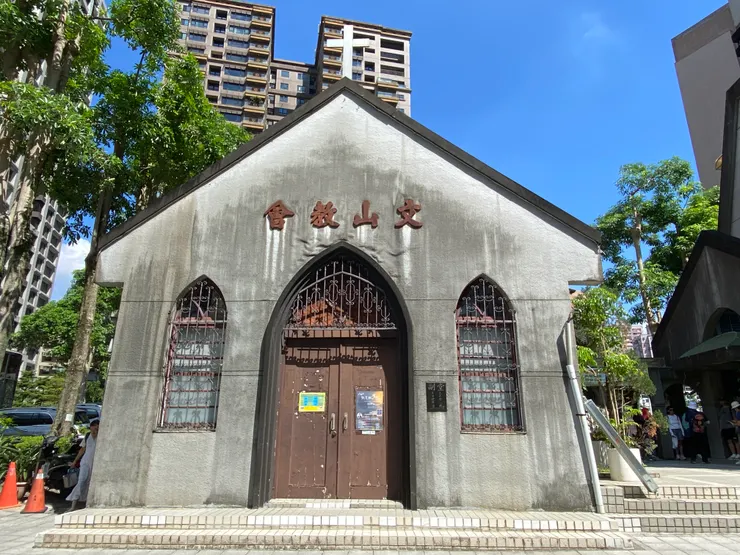 文山教會-台北市歷史建築