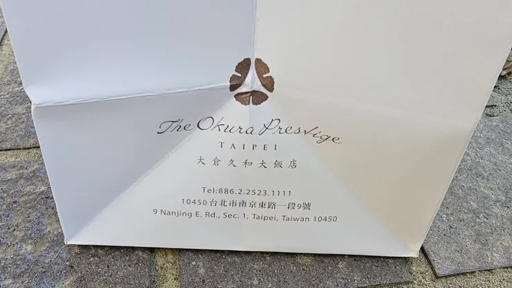 大倉久和大飯店的住址!