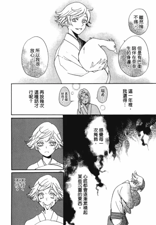 瑞希其實非常不想分離，但努力想在奈奈生面前當個好孩子