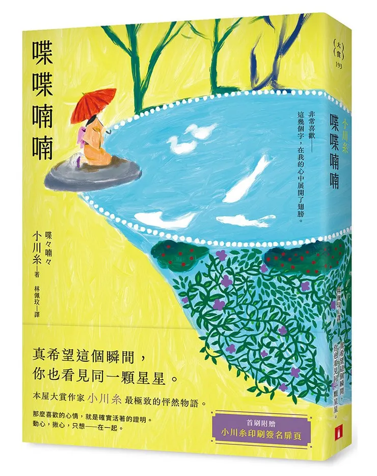 《喋喋喃喃》繁體中文版書封