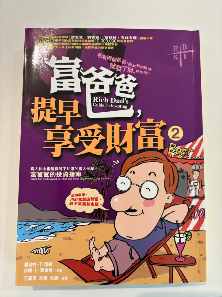 富爸爸書籍
