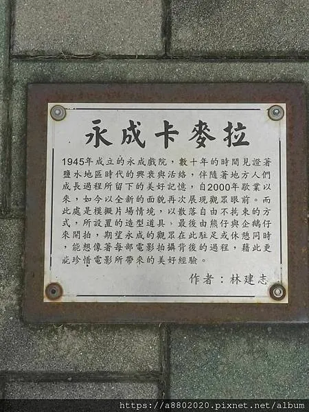 永成戲院