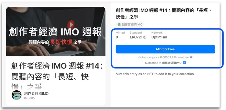 免費鑄造收藏,消耗微量「Optimism 區塊鏈上的 ETH」作為燃料費