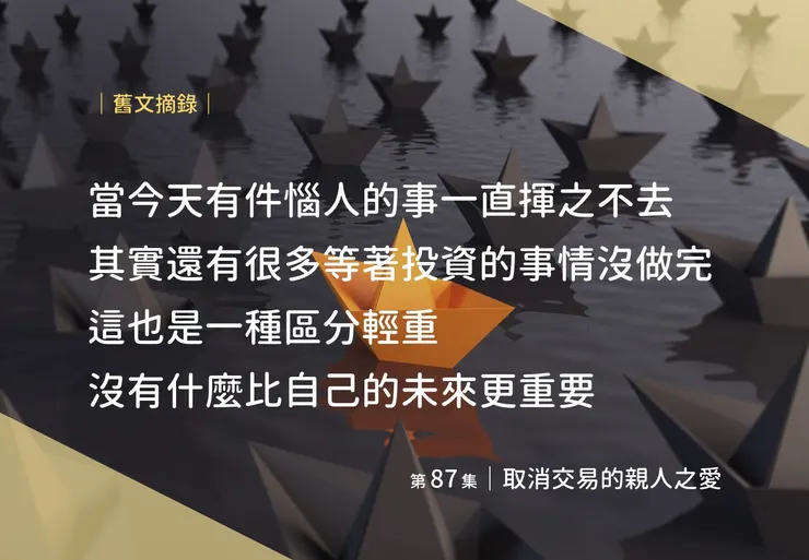 不想做任何事都在無酬的成全別人