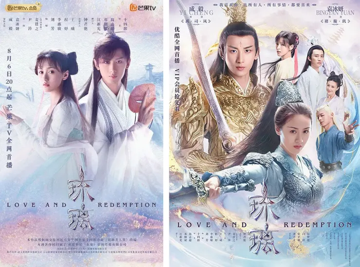 電視劇《琉璃》官方海報 / 來源：歡瑞世紀