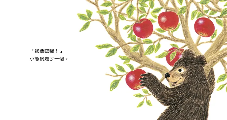 好大的紅蘋果_內頁