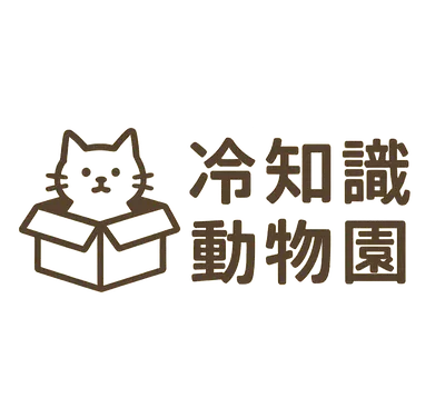 冷知識動物園