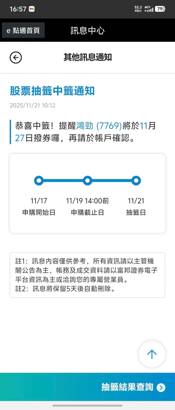 [2025.11.21] 系統中籤通知