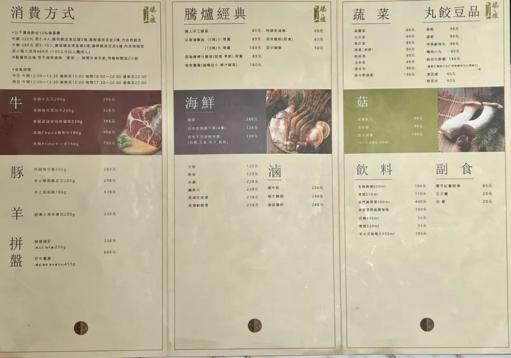 +（內湖火鍋）騰爐酸菜白肉鍋～特製酸菜白肉鍋Ｘ正宗川味麻辣鍋