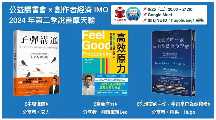 IMO 人物誌｜第二季「說書摩天輪」速記（場次一）