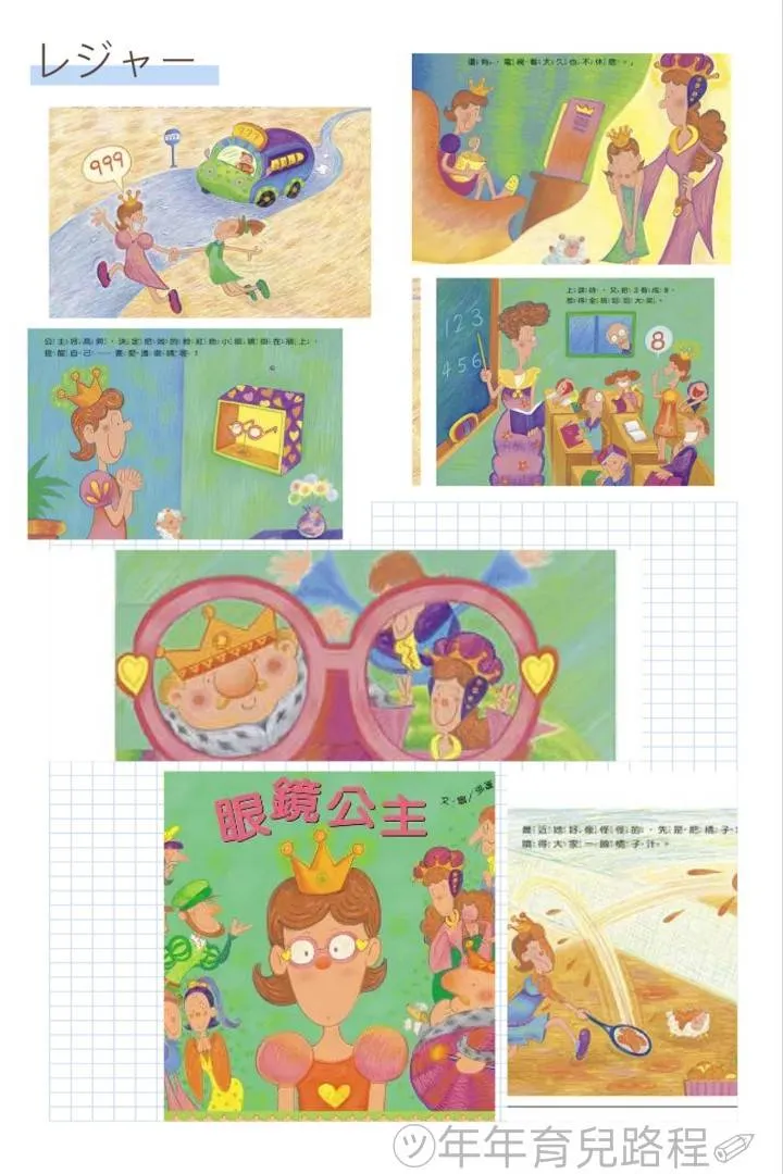 張蓬潔-眼鏡公主