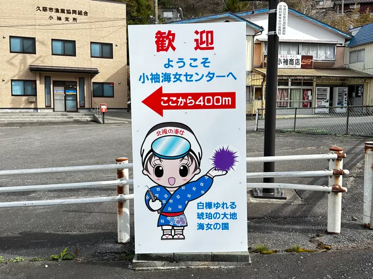 終於要到小袖海女中心!