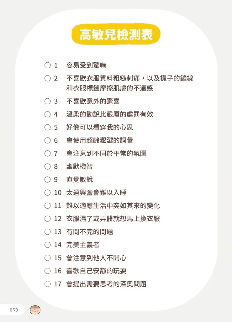 高敏兒檢測表1 來自<小熊熊>一書