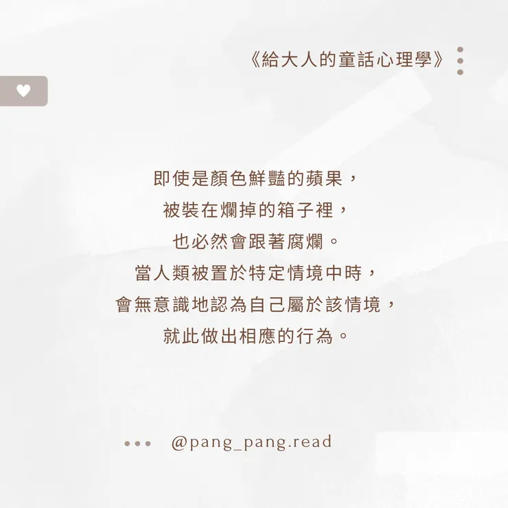 ᴘᴀɴɢ-ᴘᴀɴɢ • 閱讀筆記☁