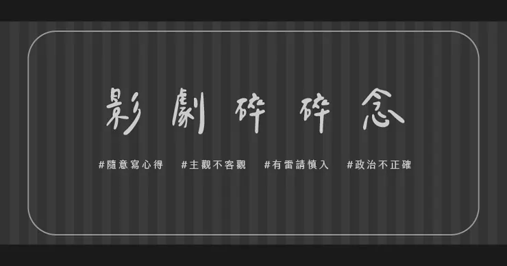 我這個人很簡單，有古古就推。