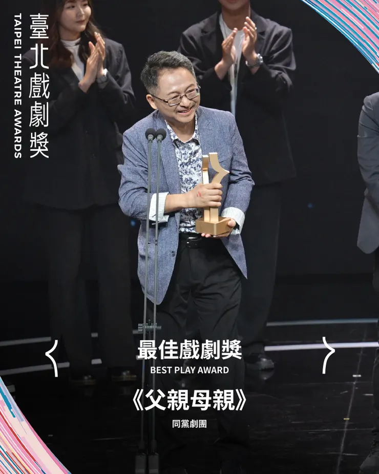 我知道同黨劇團要推新戲《國語課》，不知道會不會因為得獎而對票房有幫助。而獲獎的作品，下次何時會再演呢？第一屆臺北戲劇獎 ∞ 最佳戲劇獎 🏆 同黨劇團《父親母親》，今天看到消息，今年台南藝術節將會再演這個作品哦！