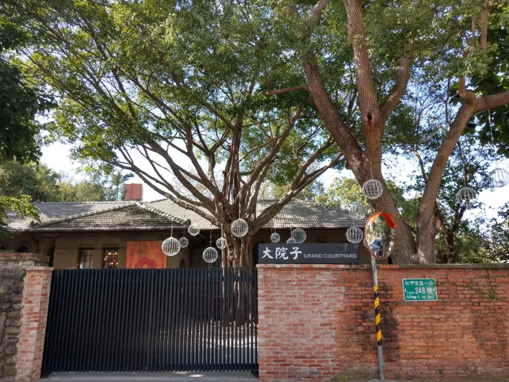 和平東路一段248巷「大院子」