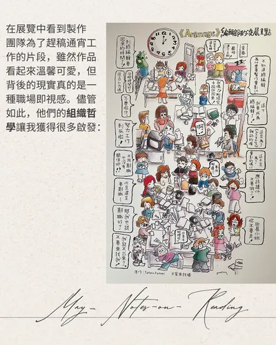 Animage與吉卜力展─動畫、雜誌與創作背後的哲學(下)