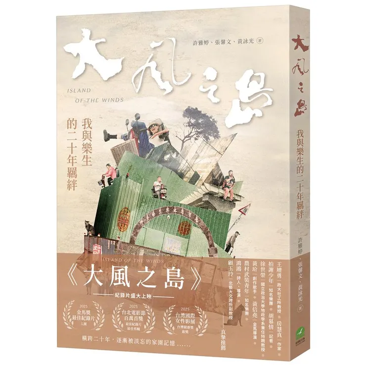 大風之島專書
