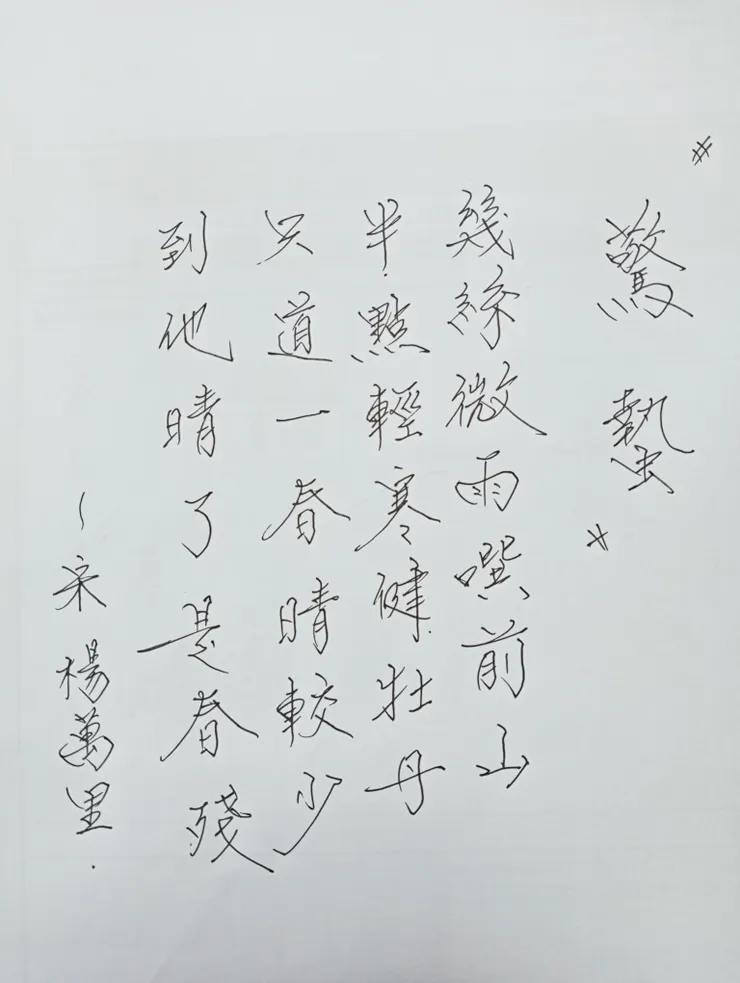 麻吉 手寫字