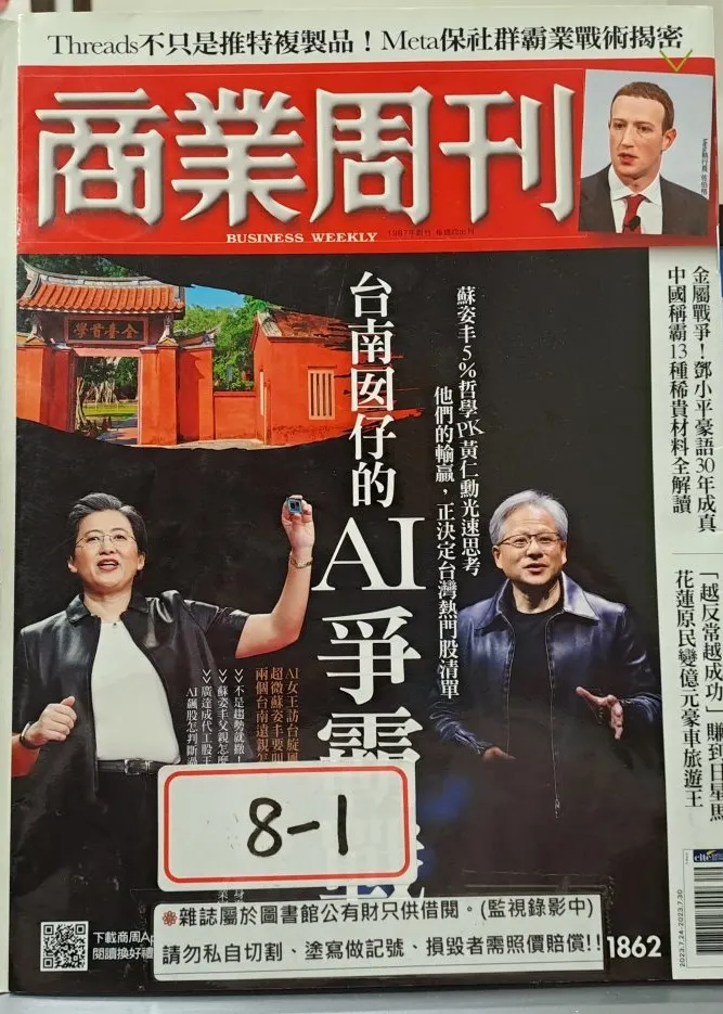 商業週刊1862期封面