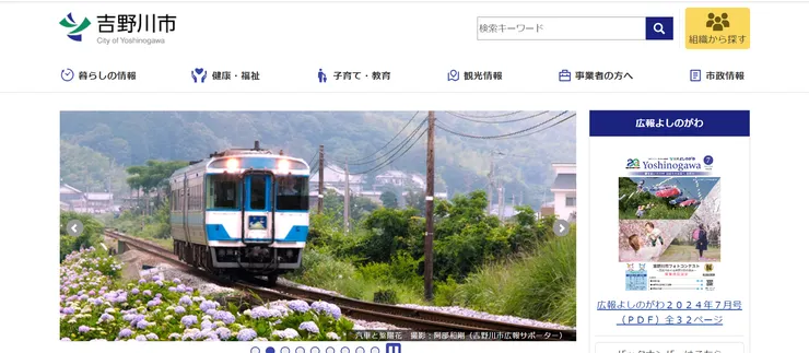 圖片來源：吉野川市官網