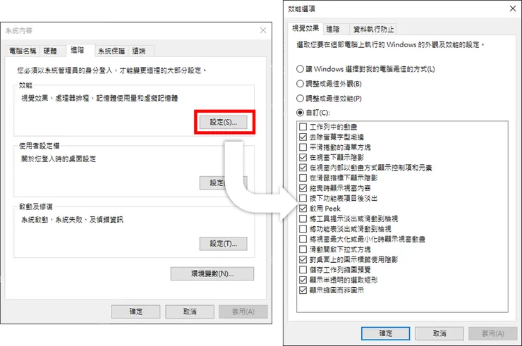 可以依照需求來做勾選，如果不知道如何設置可以參考圖片上的設定