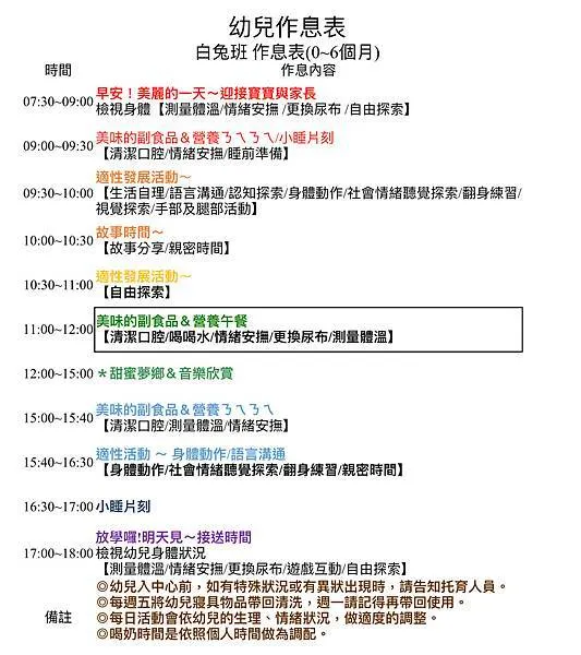 但基本上還是順著寶寶的時間，累了就睡覺、餓了就吃