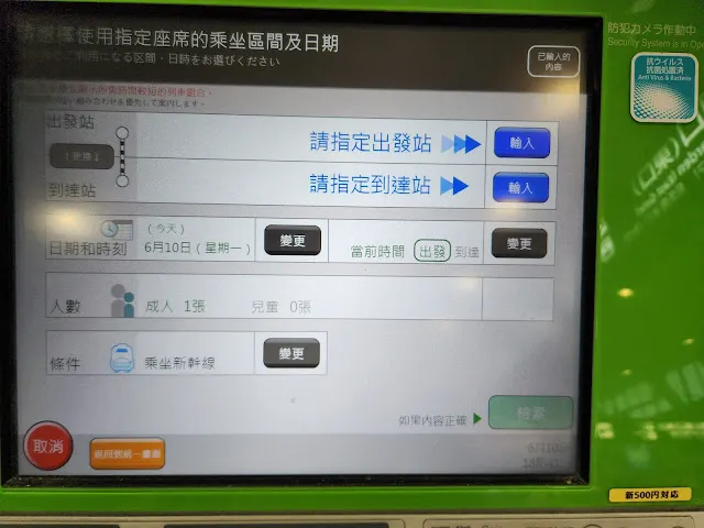 選擇想要的"出發"和"到達"站