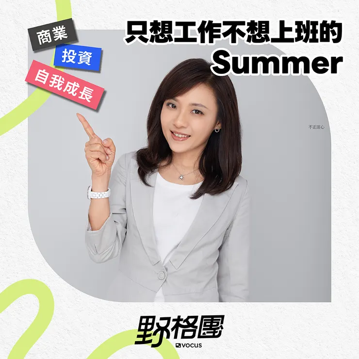 只想工作不想上班的Summer