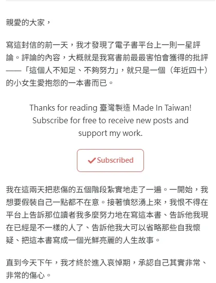 安吉的電子報：「我本來想寫一封漂亮的出書心得 :《臺灣製造》自費出版回顧與反思」