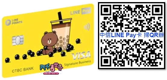 中信linepay卡點我申辦