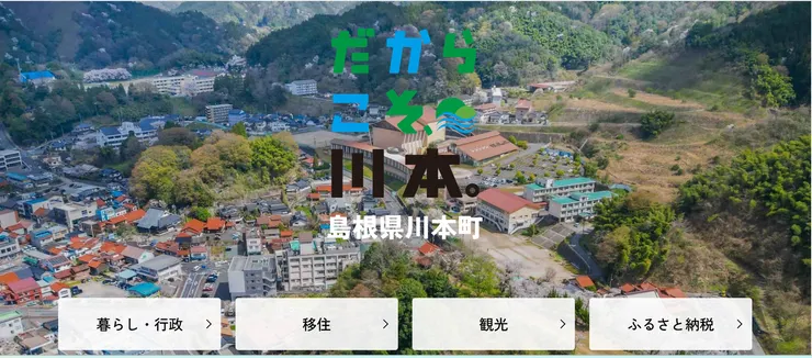圖片來源：川本町官網
