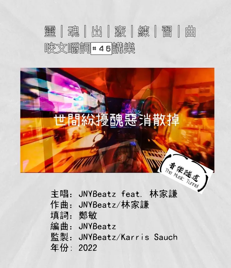 Photo credit : Capture from 靈魂出竅練習曲 MV & re-edited by @themusictunnel 