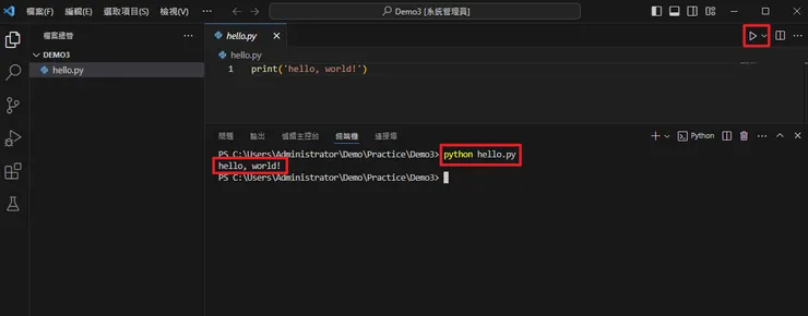 運行python hello.py