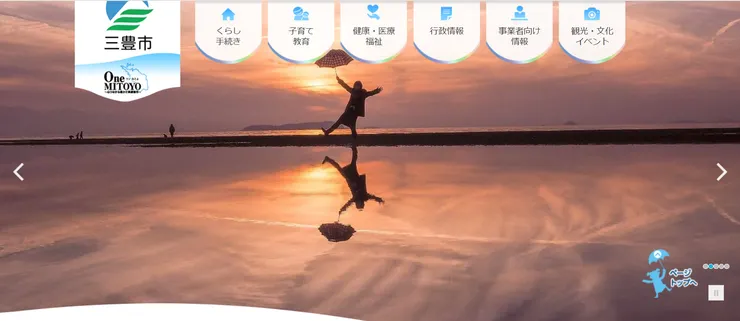 圖片來源：三豊市官網