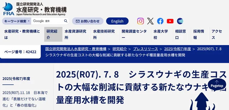 日本水產研究教育機構 (FRA) 官方新聞稿
