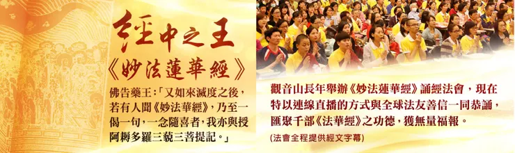 《妙法蓮華經》