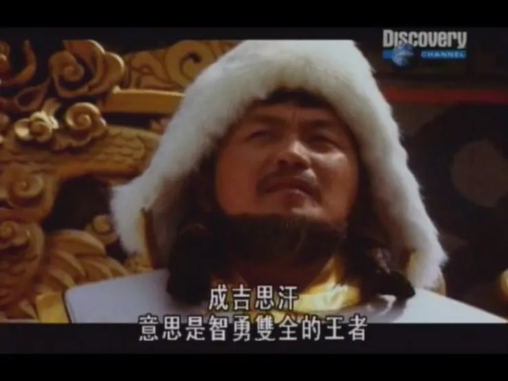 DC 成吉思汗 Genghis Khan