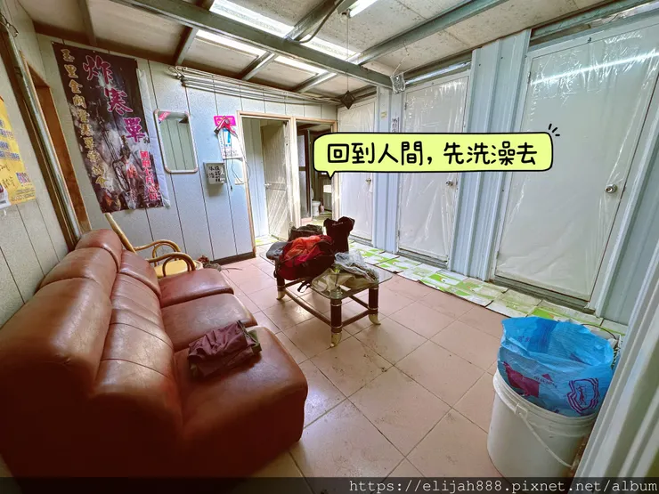 【帝王之山4天3夜】南湖大山之多加屯山/方便屋洗漱/最終日/