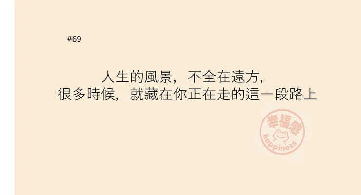 人生的風景