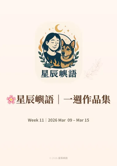 🌷 每週作品集｜3 分鐘整理腦內混亂（免費下載）