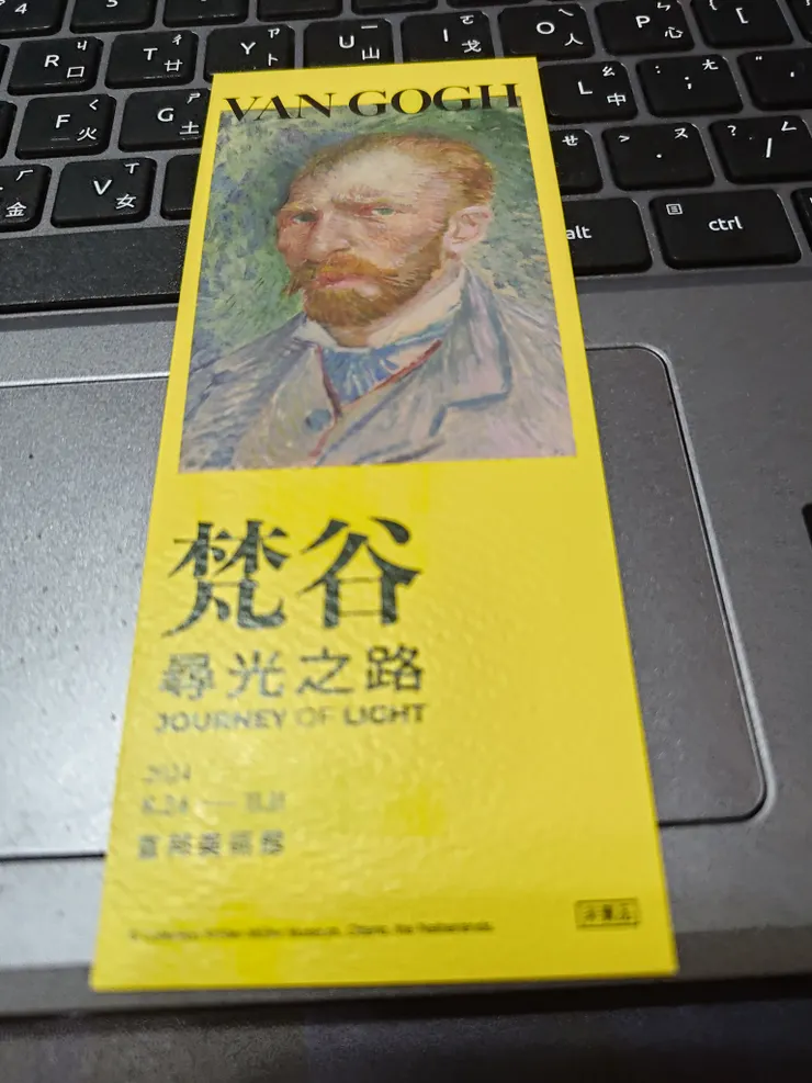 梵谷展入場門口憑票發的書籤