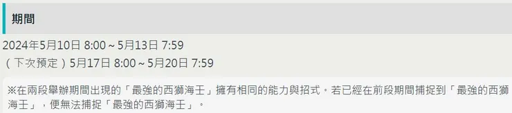西獅海壬出沒時間