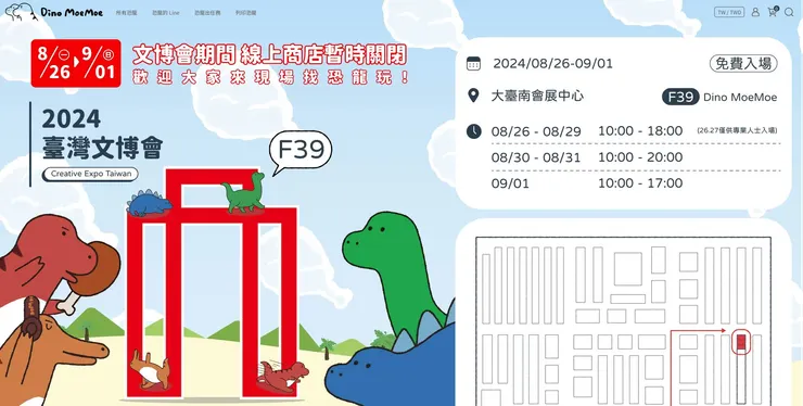 萌萌恐龍-文博會