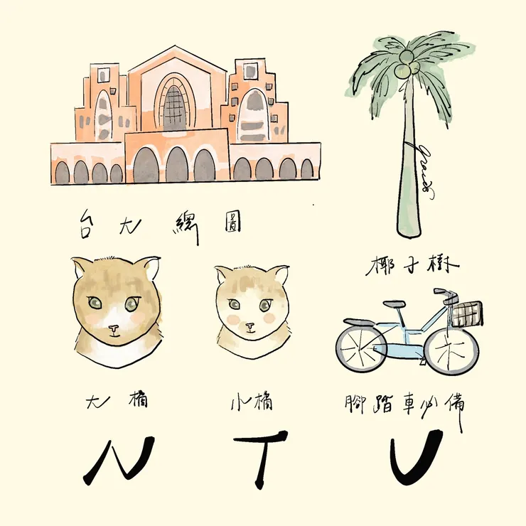 讀書時畫下的台大總圖、椰林和經常在宿舍中出現的貓咪