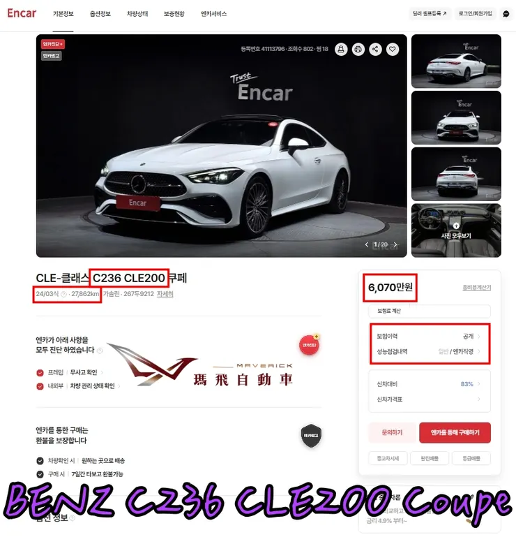 韓規BENZ C236 CLE200 Coupe外匯車價格多少錢？韓規賓士CLE200 Coupe有什麼配備？
