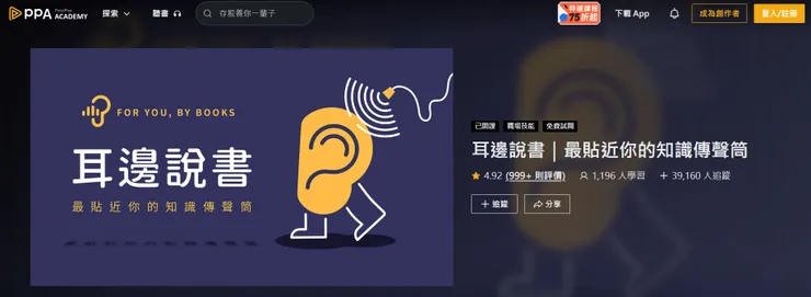 聽書學習平台--PressPlay