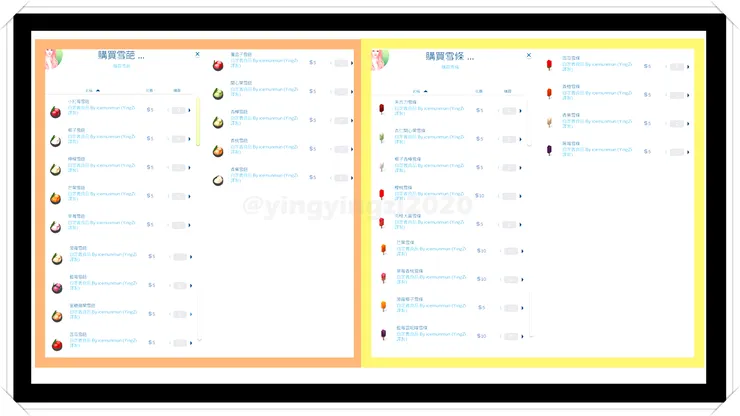 雪葩及雪條選單