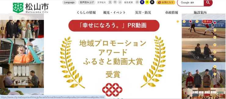 圖片來源：松山市官網